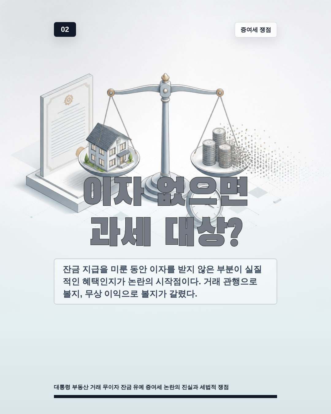 이자 없으면 과세 대상?