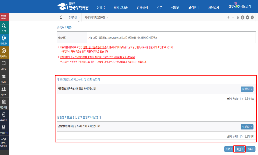 개인정보 제공 동의