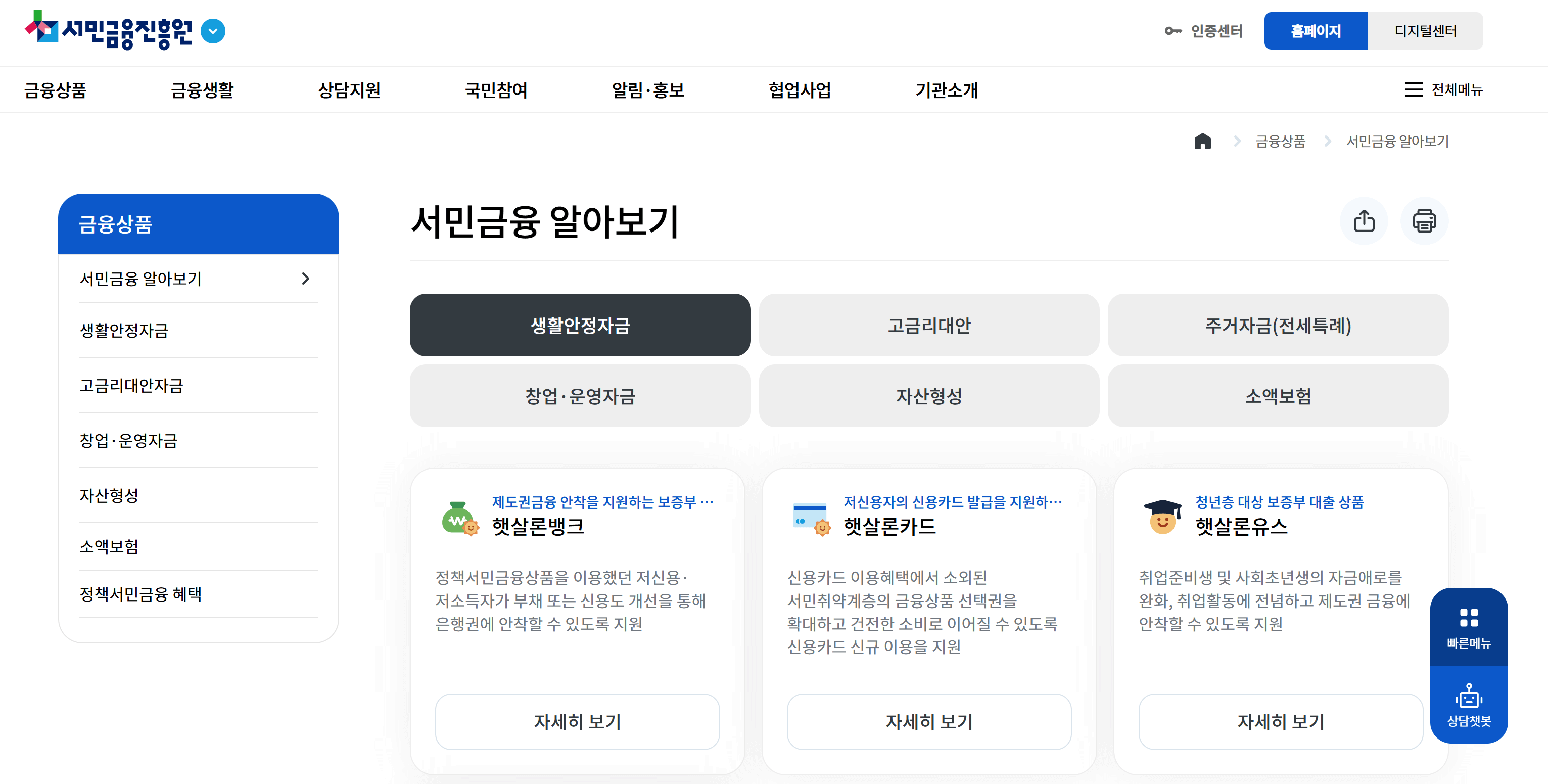 정부지원 저금리 서민대출 조건,한도,금리,신청방법,고금리전환 대출,저금리 대출, 대출 한도, 대출 금리, 신청 방법, 대출 비교 햇살론,새희망홀씨,정부지원대출,서민금융진흥원,미소금융