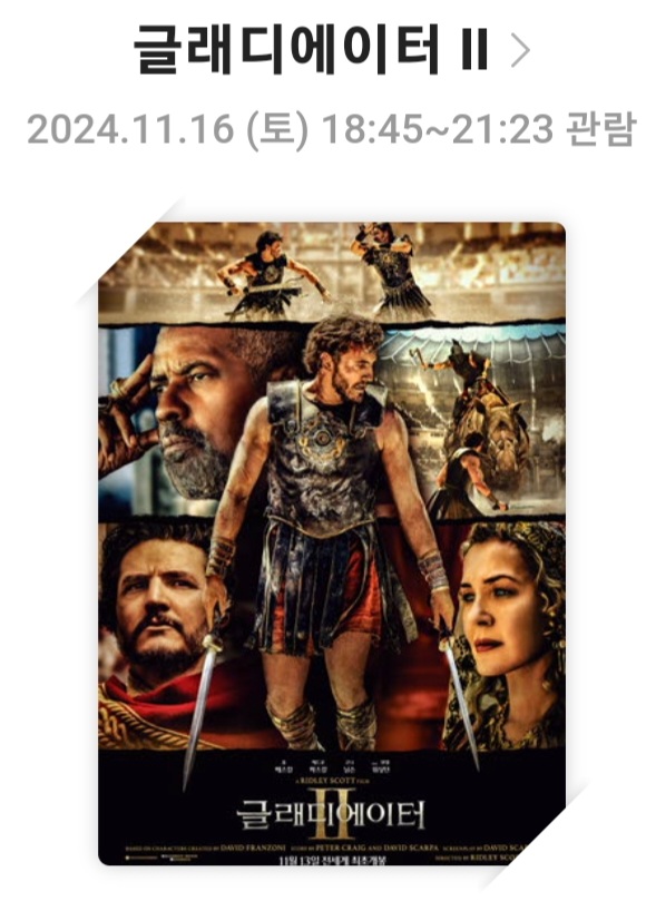 [글래디에이터2]영화리뷰, 줄거리 및 스토리, 배우 및 캐릭터, 결론