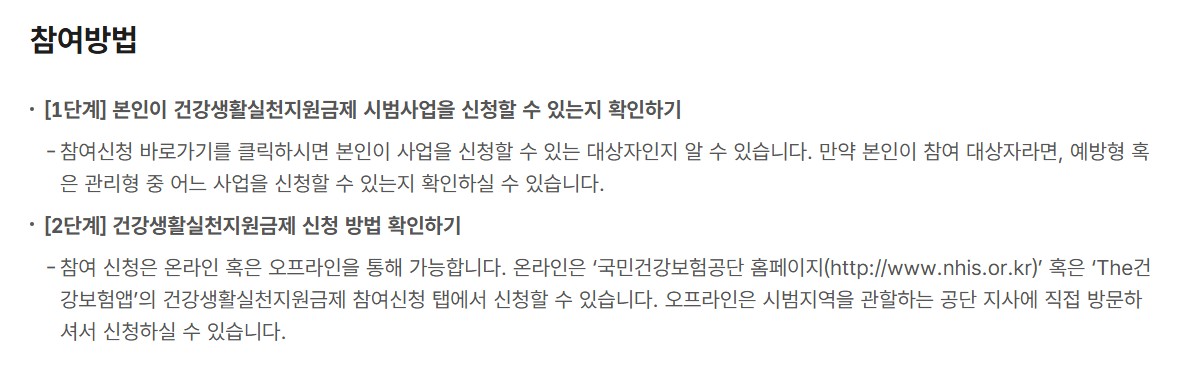 건강생활실천지원금제 참여방법
