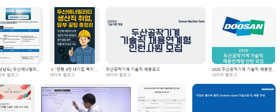 두산에너빌리티 기술직(생산·설비·품질) 하는 일은? 직무 종류·고졸 지원·전형(DCAT)·면접 준비 공고 확인법부터 합격 체크리스트까지