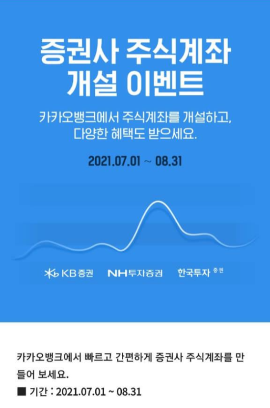 카카오뱅크 계좌 개설 이벤트