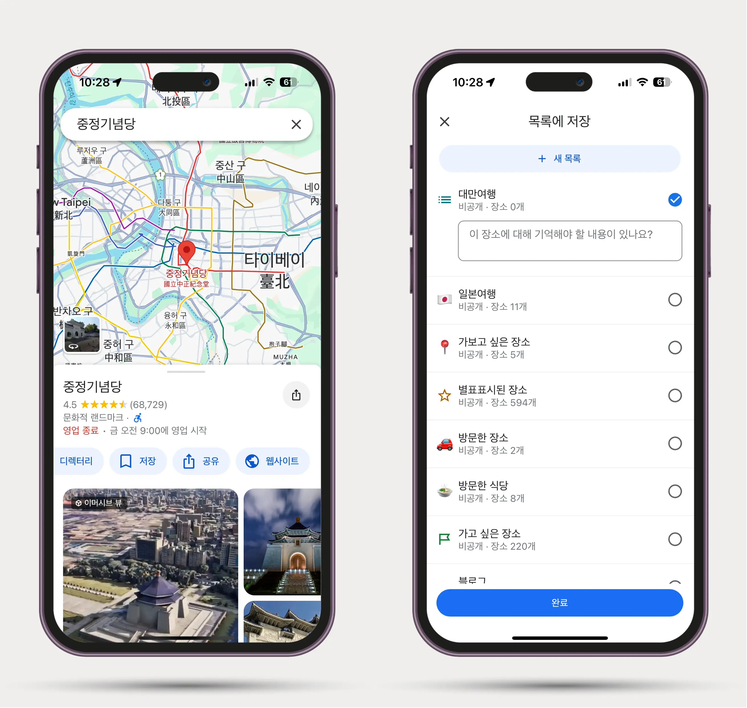 구글지도 나만의 장소