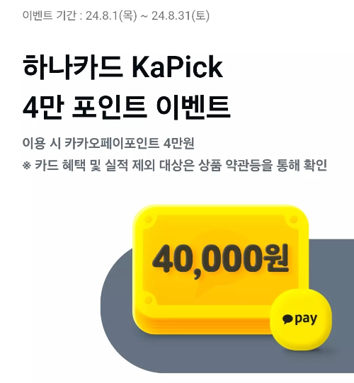 2024년+8월+신용카드+하나+신규혜택