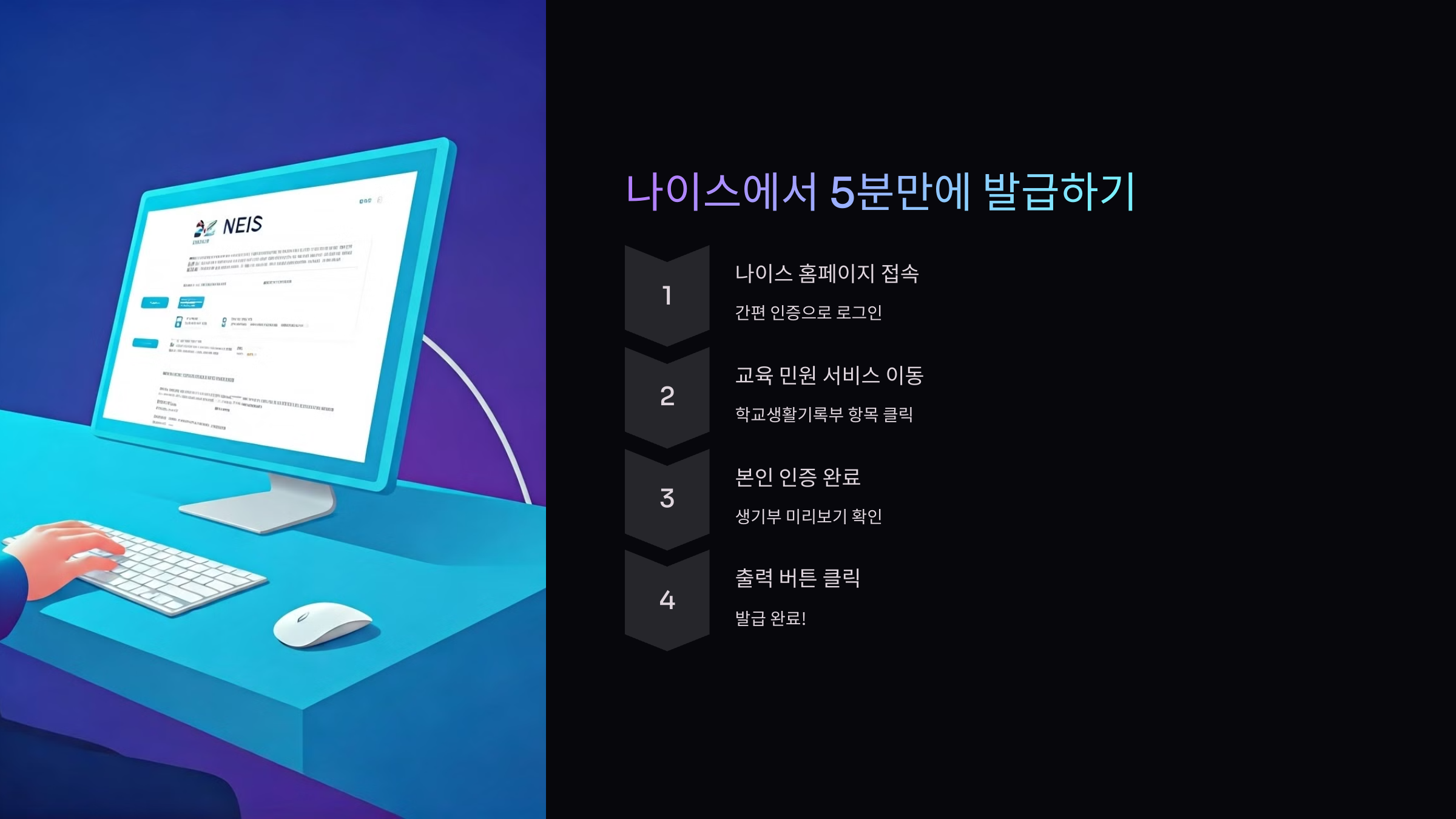 나이스-생기부-발급