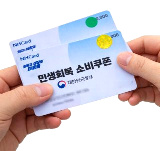 2026 민생지원금 시기 취약계층 지방 거주자 금액과 사용기간