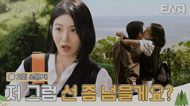 ENA 닥터 섬보이 공식 홈페이지 자료 47