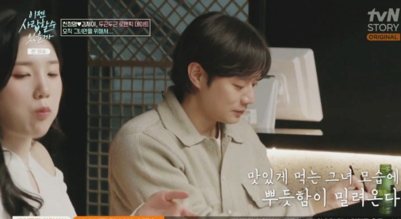 이젠 사랑할 수 있을까 – 천정명 & 김제이의 일본식 술집 ‘키노에다’ 탐방