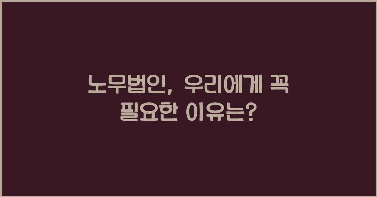 노무법인
