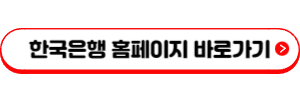 한국은행 기준금리 3.5% 동결, 앞으로의 금리 전망