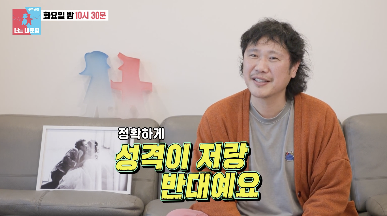 육중완 아내 성격과 결혼 생활 이야기 전하는 장면