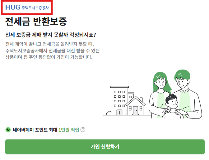 HUG-전세보증보험-네이버-가입-화면