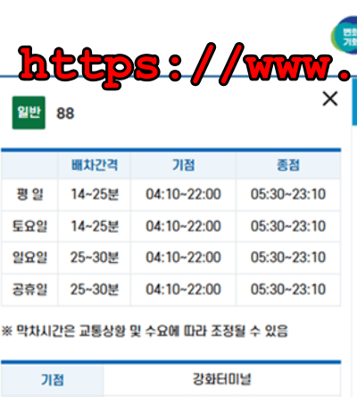 강화도 가는 방법 - 88번 버스 이용