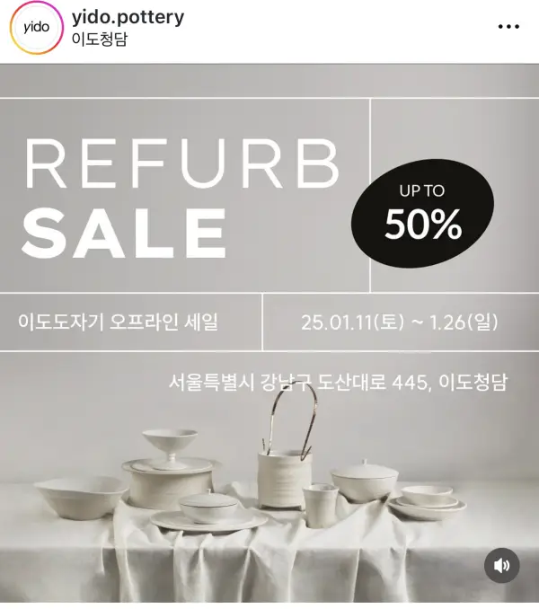 이도 청담 리퍼브 할인
