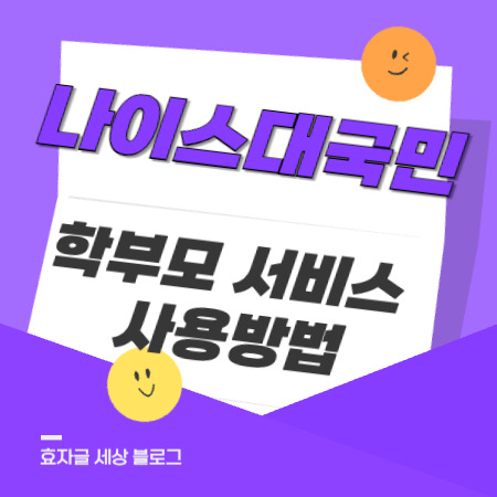 나이스대국민서비스