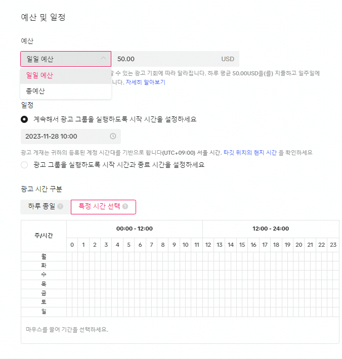 틱톡 광고 세팅 하는 방법