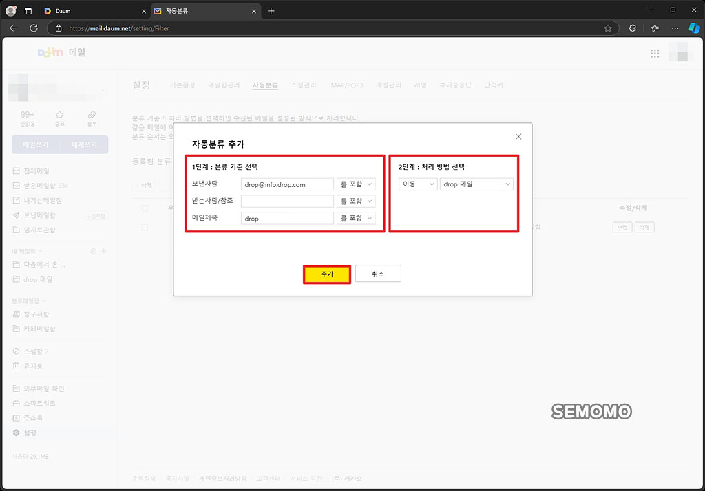 자동 분류 추가하기