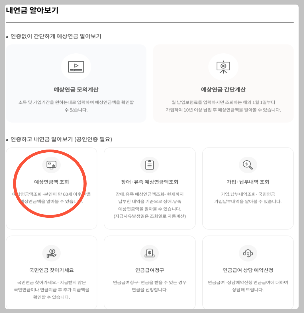 국민연금 수령액 알아보기 수령나이