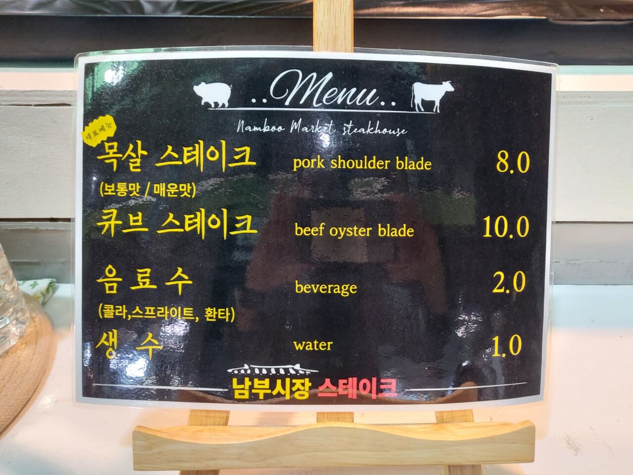 남부시장 스테이크