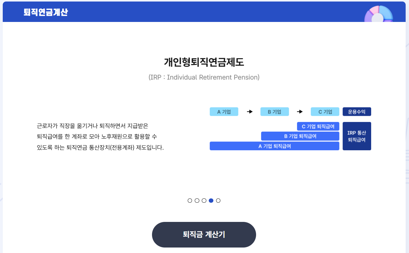 퇴직연금 의무화 2025, 가입 대상 및 방법 혜택 총정리