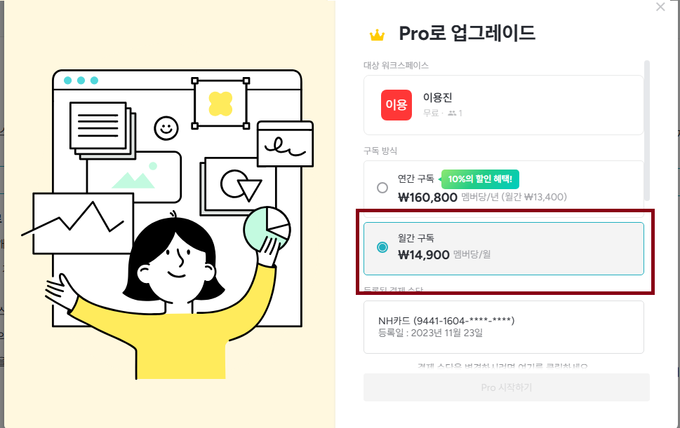 미리캔버스 유료 한달 체험 하는 방법