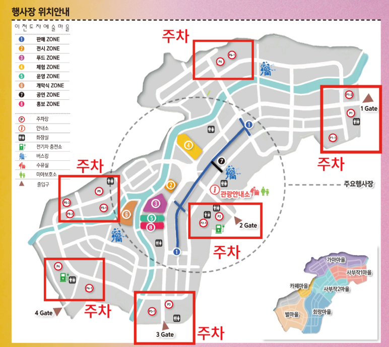 이천도자기축제-주차장-정보
