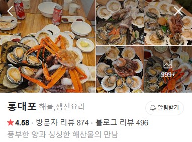 동해시 홍대포 플레이스