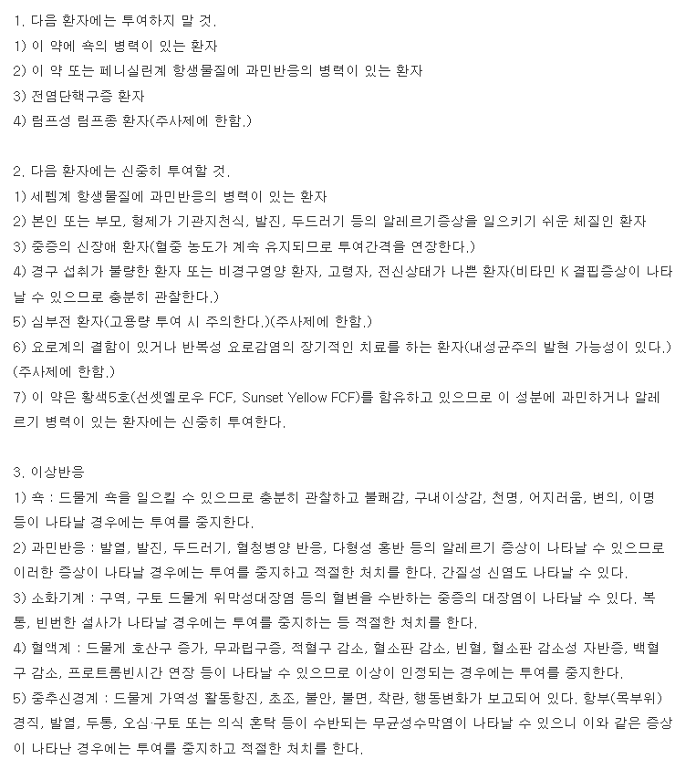 곰실린캡슐 복용 주의사항