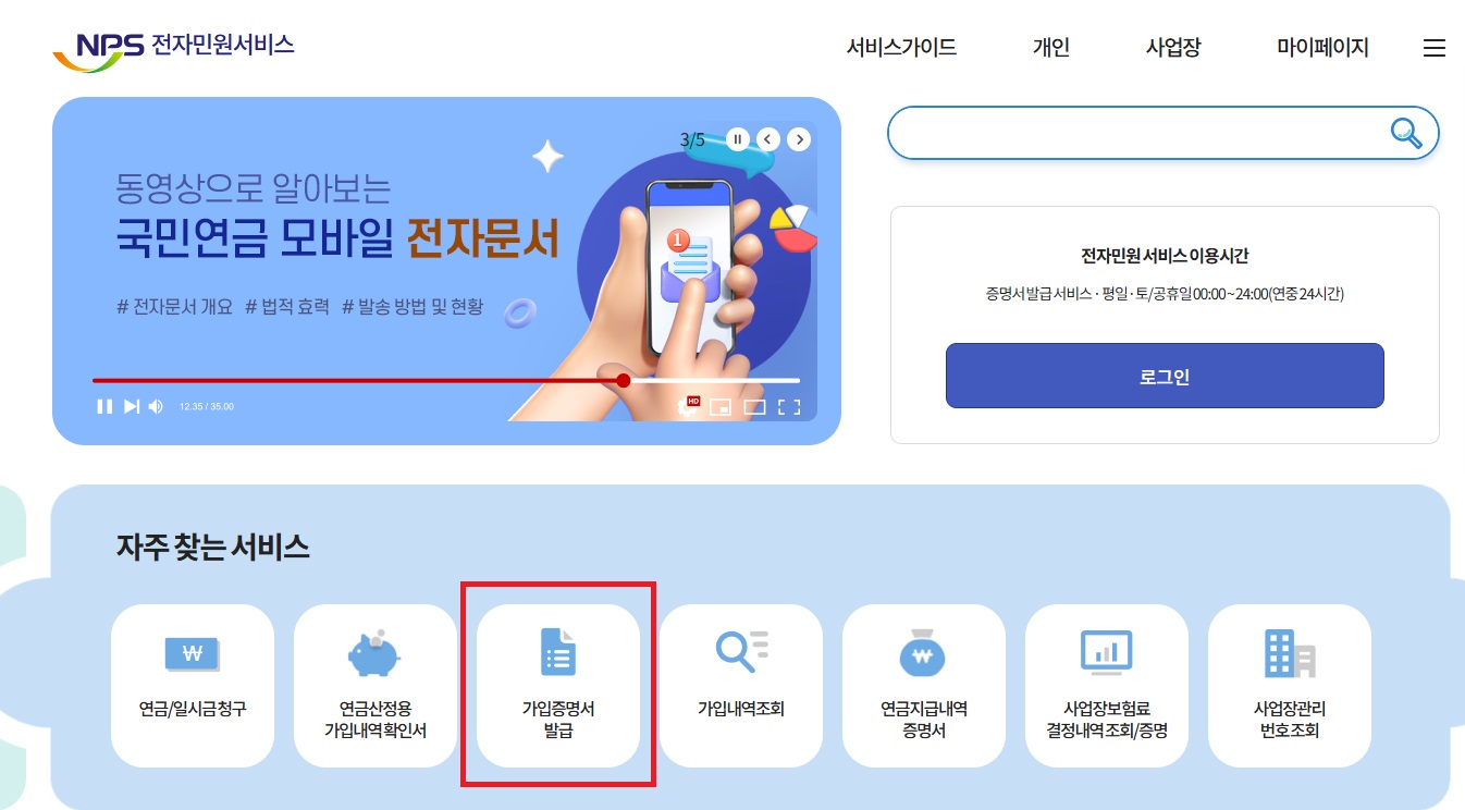 가입증명서 발급