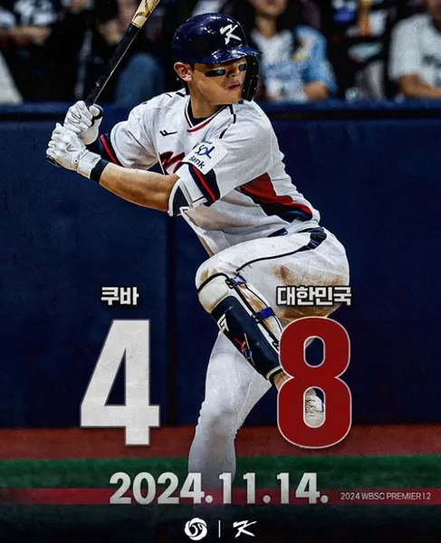 WBSC 프리미어12 2024 일정