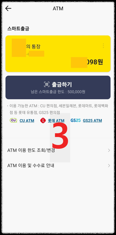 카카오뱅크 현금인출방법