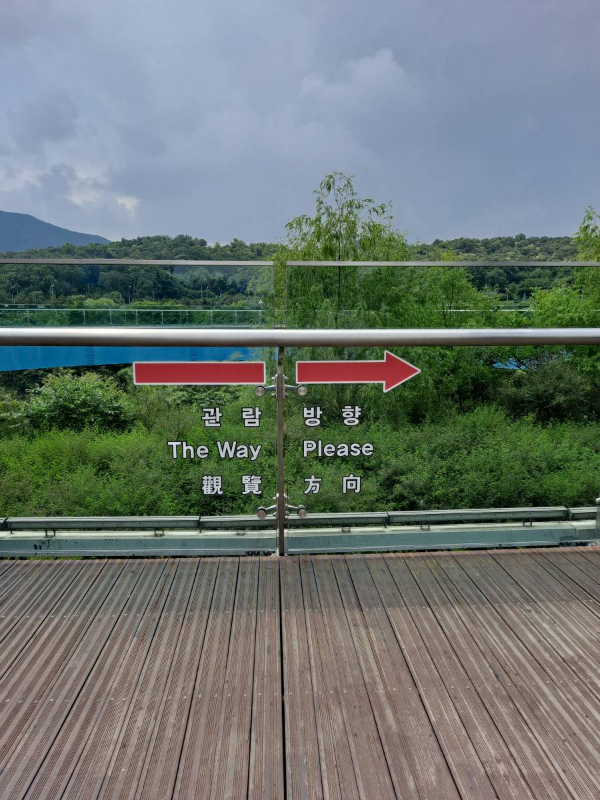 관람방향은 시계반대방향