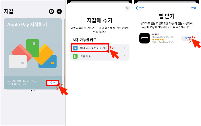 애플페이 사용법