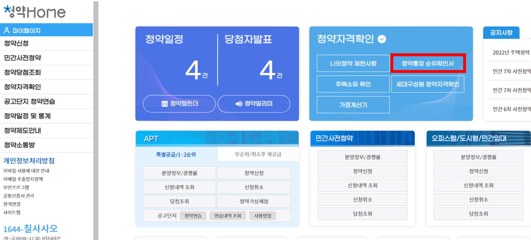 뉴홈 일반형 나눔형 선택형 차이 및 청약 자격 총정리