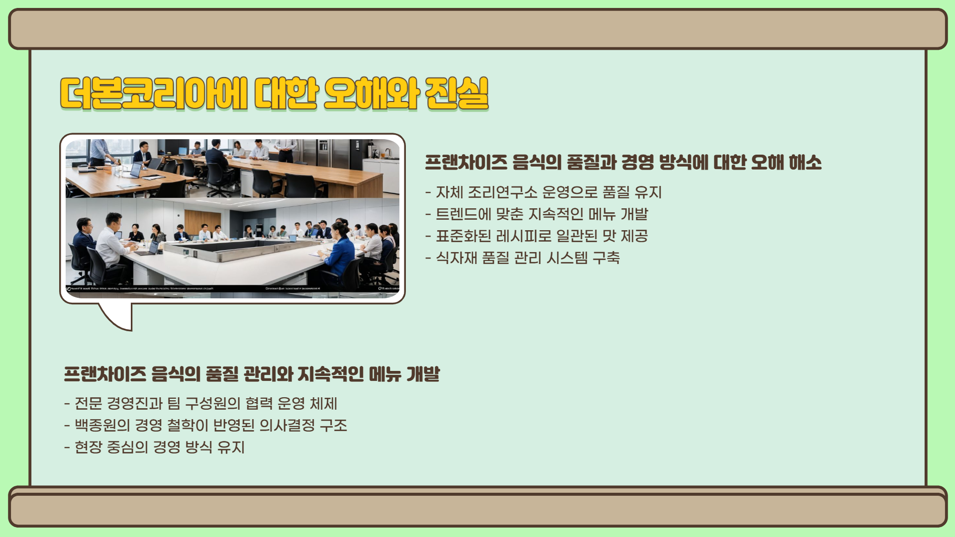 백종원 더본코리아