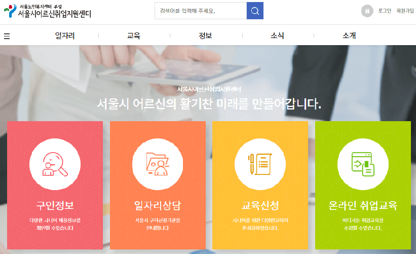 중장년 취업 서울시 50플러스 중고차 진단평가사 등 재취업 지원