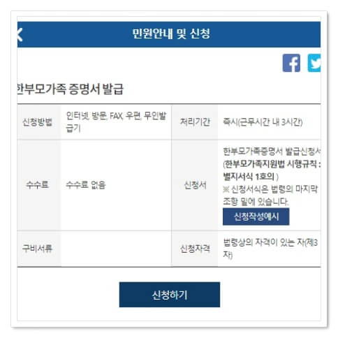 한부모가족 증명서 정부24