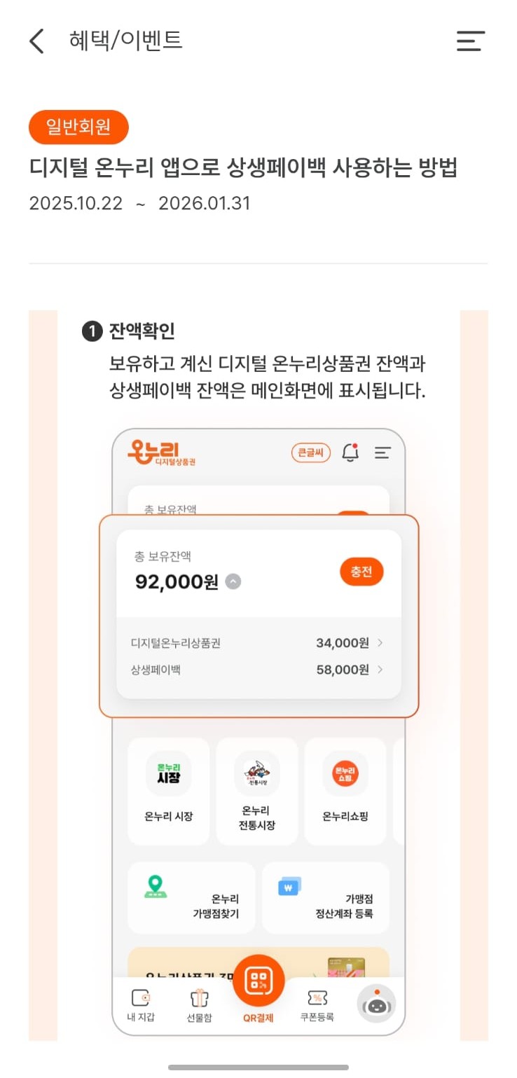 디지털온누리 잔액 확인 2