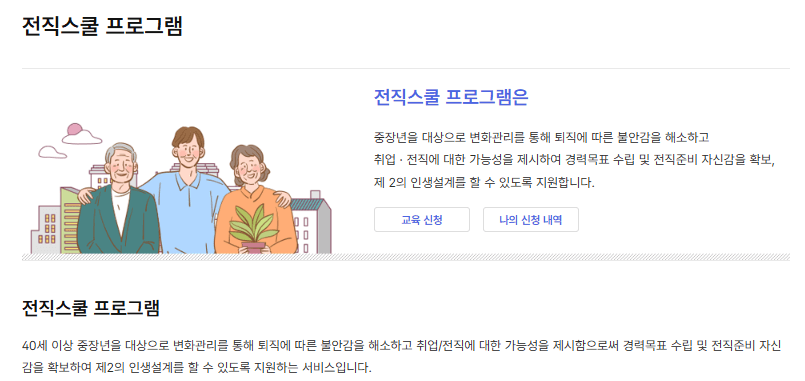 중장년 일자리 희망센터