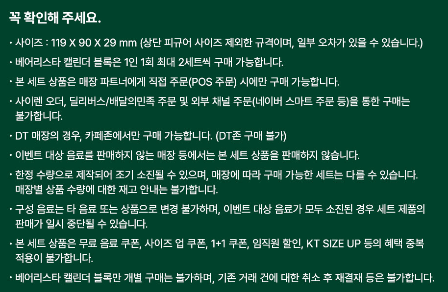 스타벅스 베어리스타 캘린더 블록 유의사항