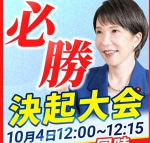 다카이치 사나에 프로필/ 일본총리 다카이치 선출방법