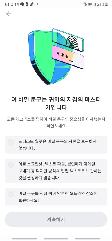 지갑생성 모바일 화면이미지003