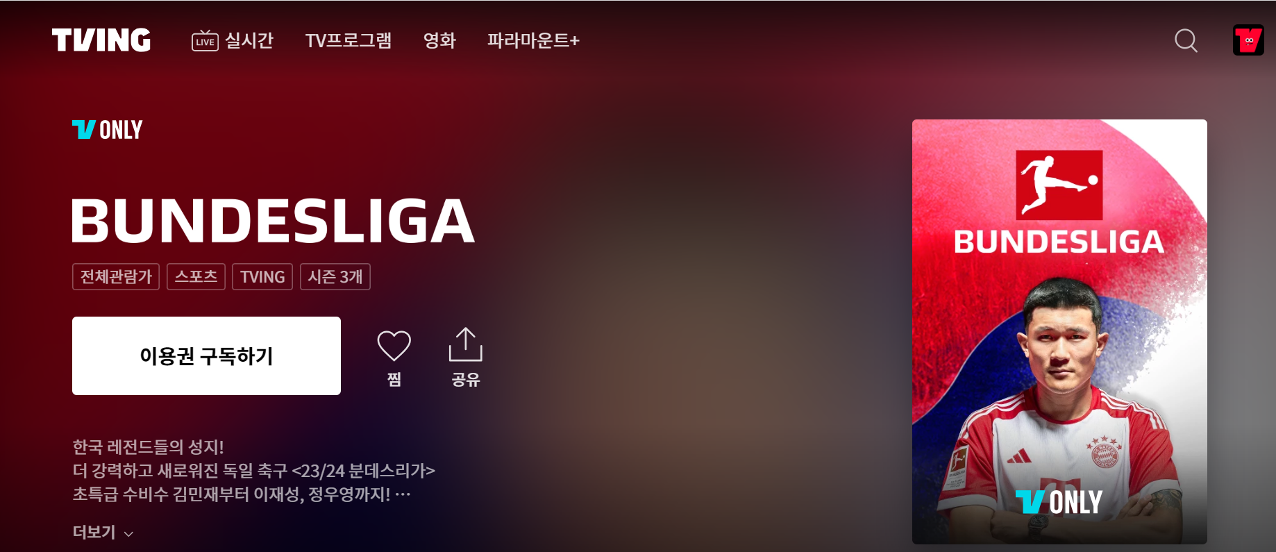 해외 축구