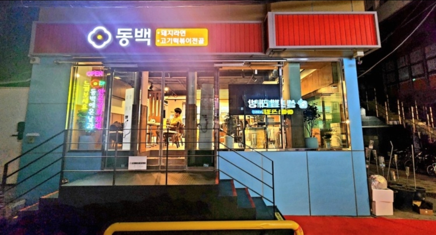 놀면뭐하니 라면가게