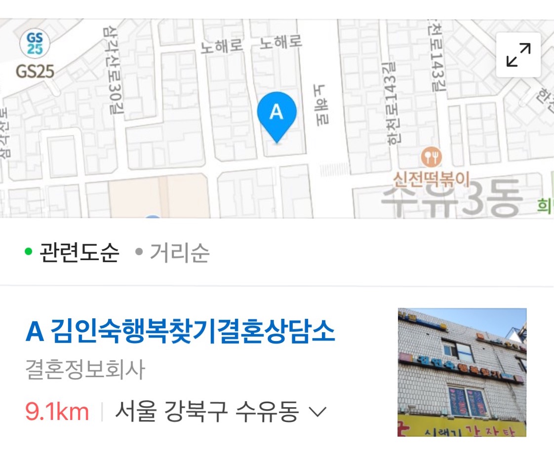 미우새 결혼상담소 위치