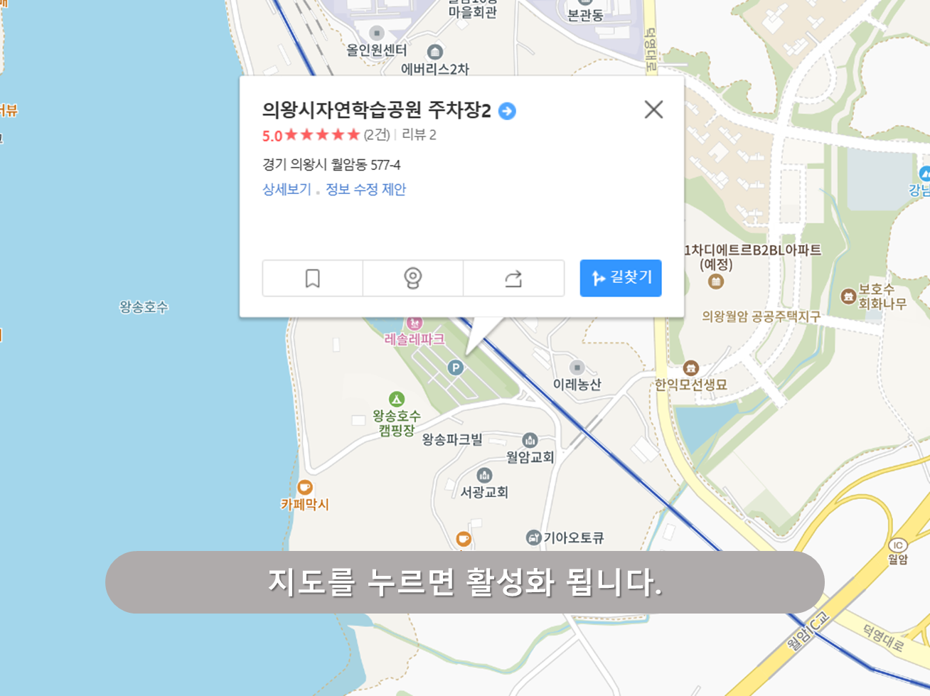 왕송호수공원 공영주차장