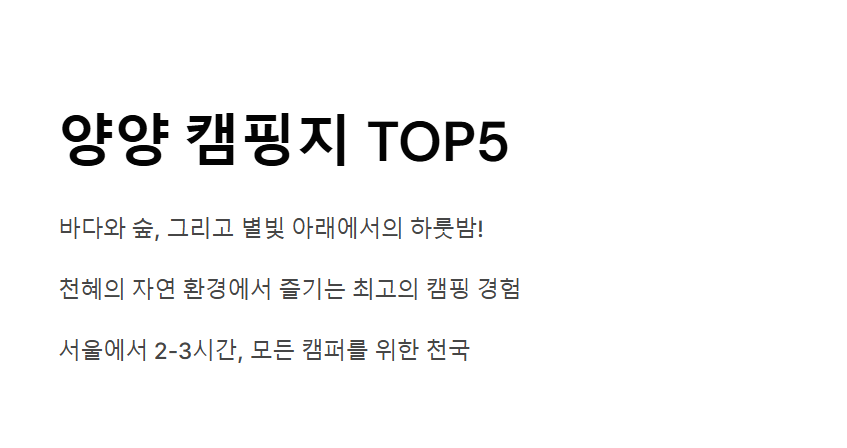 양양 캠핑장 TOP 5 - 자연과 함께하는 최고의 힐링 스팟
