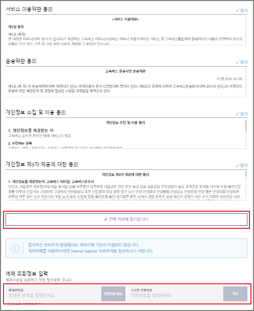 경주 고속버스 예매 방법