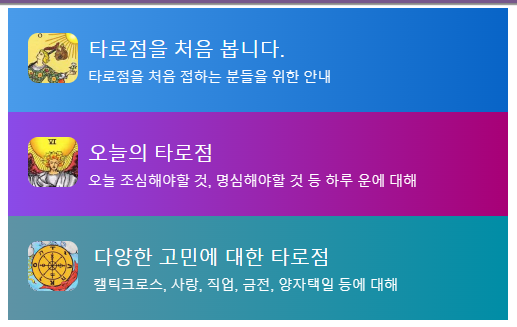 타로카드 오늘의 운세 무료 사이트